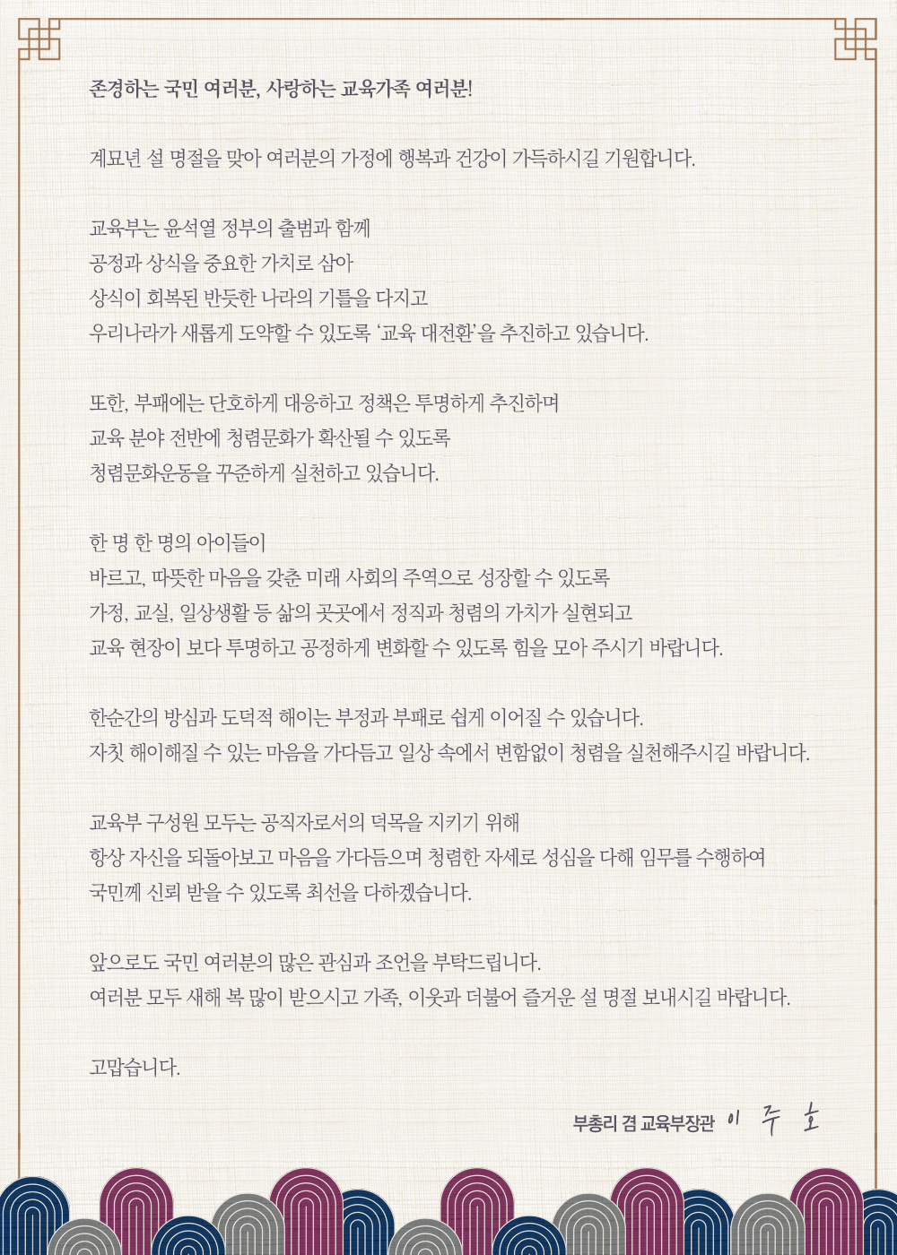 부총리 겸 교육부 장관 청렴서한문